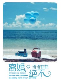 离婚,绝不（宠文）