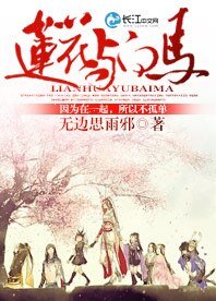 莲花与白马