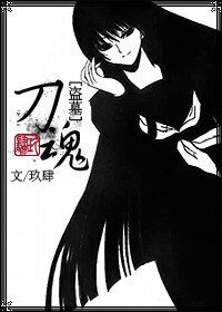 （BG-盗墓同人）盗墓同人伪BG「刀魂」