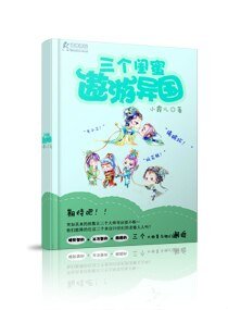 三个闺蜜遨游异国