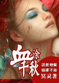 《五陵·血涂千秋(出书版)》