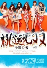 《仙运无双(桃运无双)》