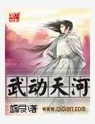 《武动天河》