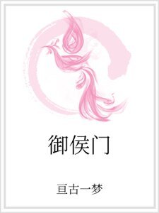御侯门