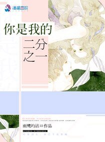 《你是我的二分之一》