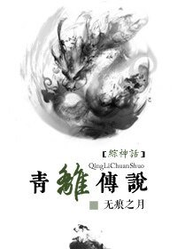 （BL-综神话同人）青离传说