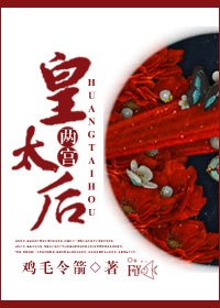 《两宫皇太后(gl)》