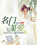 腹黑总裁要抱抱-名门深爱