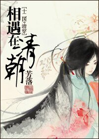 （BG-综同人）相遇在清朝（十二国+清穿）