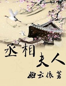 《丞相夫人-大商人》