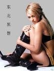 《东北黑帮》