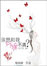 《你想和我纠缠不清?》