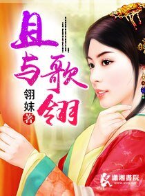 《且与翎歌》