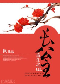 《重生之长公主gl》