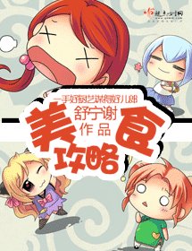 《美食攻略》