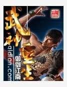 武神重生