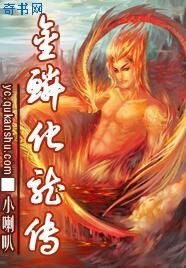 《金鳞化龙传》