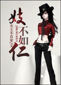 重生之诱你上钩-重生之妓不如仁