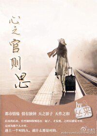《心之官则思》