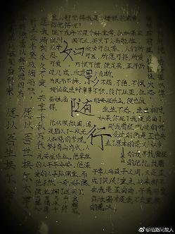 如影随形