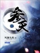 《参天》