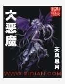 大恶魔