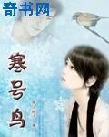 寒号鸟