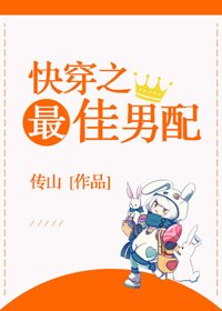 《快穿之最佳男配》