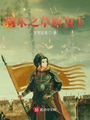 《明末之草原为王》
