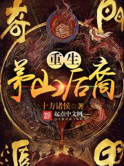 《重生茅山后裔》