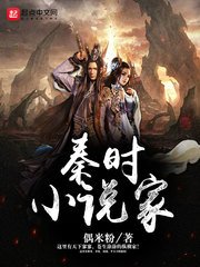 《秦时家》
