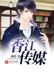 《香江传媒》