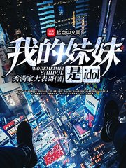 《我的妹妹是idol》