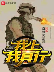 《我上我真行》