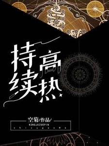 《持续高热ABO》