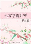 《七零学霸系统》