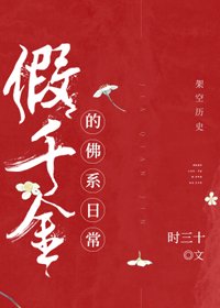 《假千金的佛系日常》