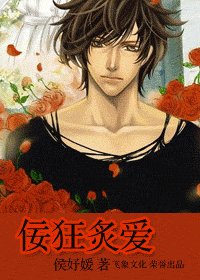 佞狂炙爱（狂暗六帝系列之一）