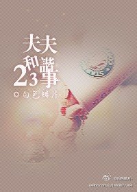 夫夫和谐二三事