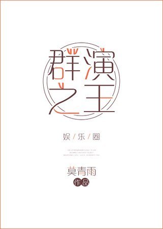 群演之王[娱乐圈]