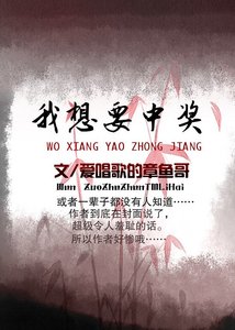《我想要中奖》