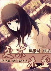 《(网王同人)夏末未至》
