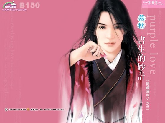 《书生的妙计(情钟凌门系列之三)》