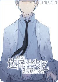 （黑篮同人）[黑篮]选择性失忆