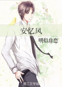 安忆风