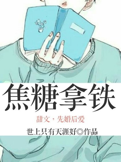 焦糖拿铁