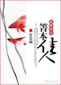 （武林外史同人）箐本佳人