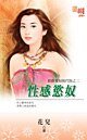 《性感欲奴(拍卖爱奴现代版之二)》