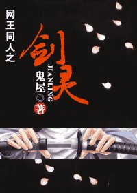 （网王同人）剑灵