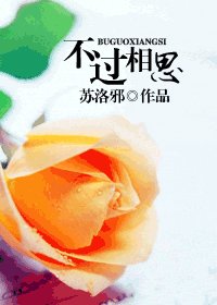 不过相思